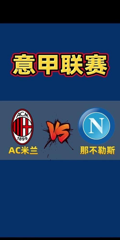 关于AC米兰客场惨败，欧冠资格岌岌可危的信息