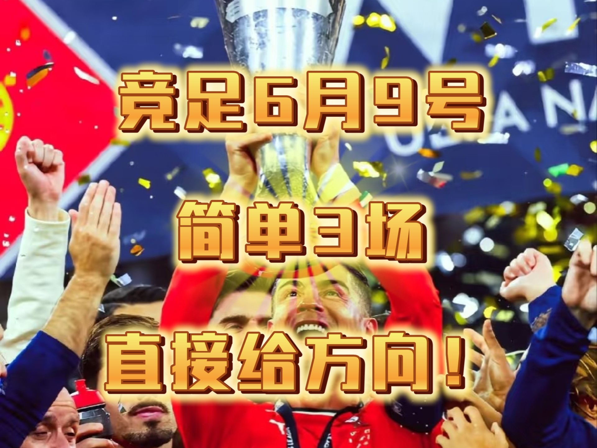 欧锦赛资格赛吸引目光，各队意气风发的简单介绍