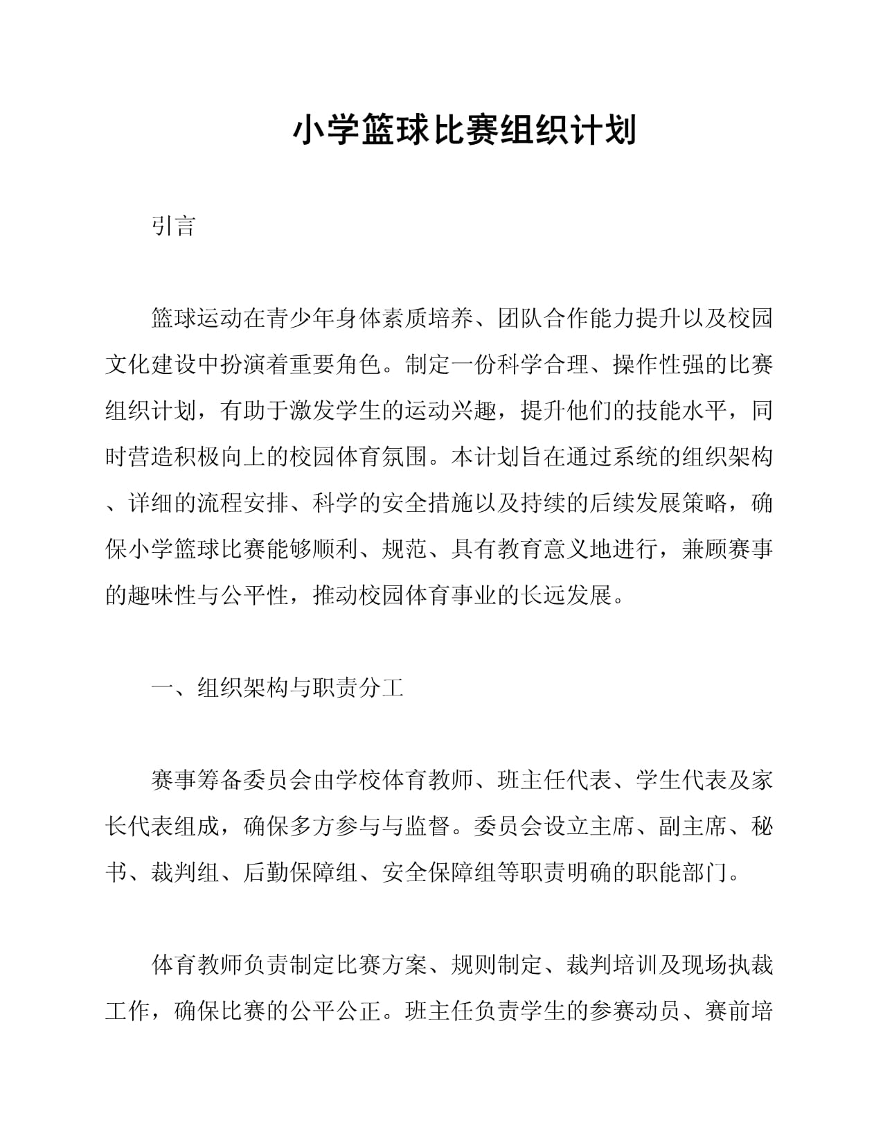 篮球比赛球馆维修工程进行中，或将对比赛计划造成影响