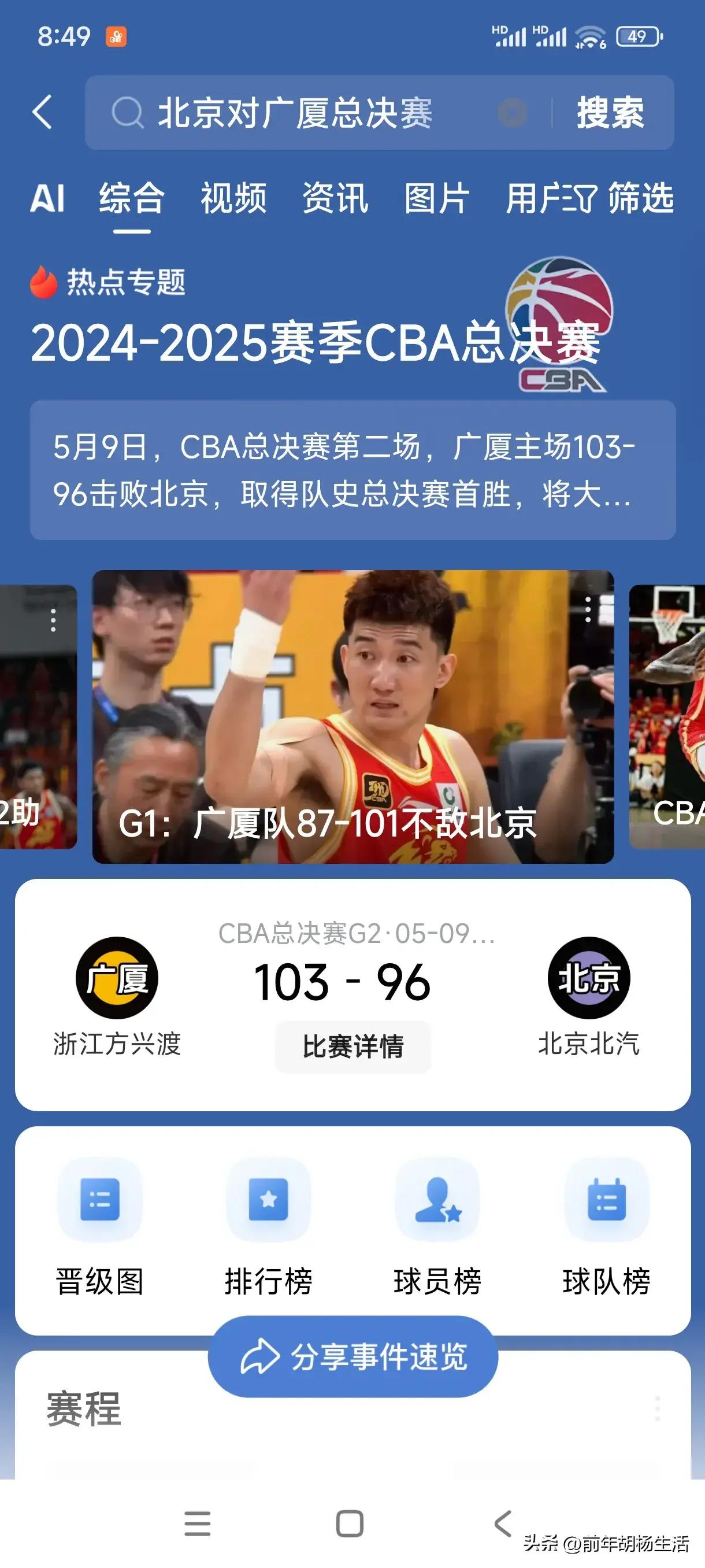 北京队在主场获胜，领先优势扩大