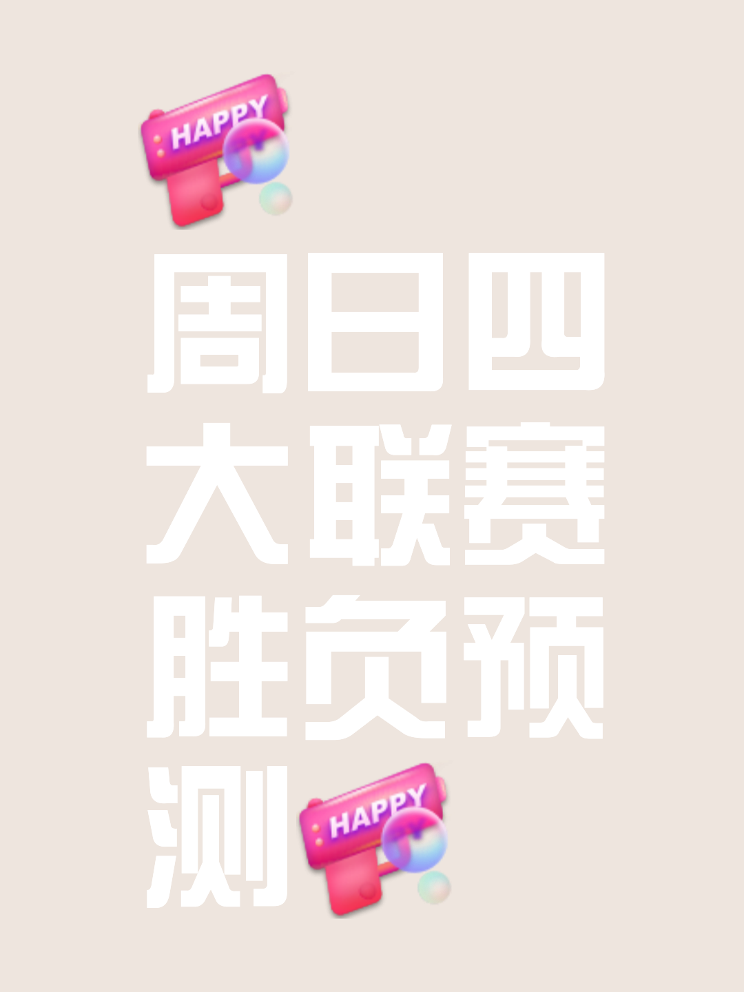 比分战决胜负势均力敌，胜负跌宕起伏