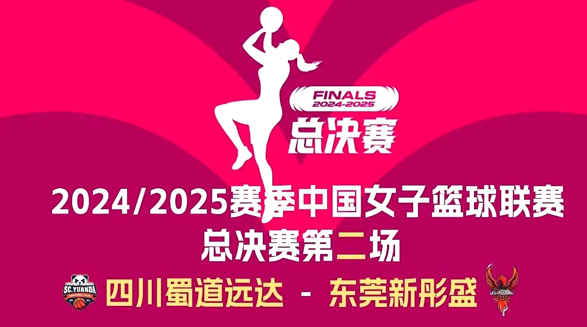 四川主场迎战青岛展开激烈对决