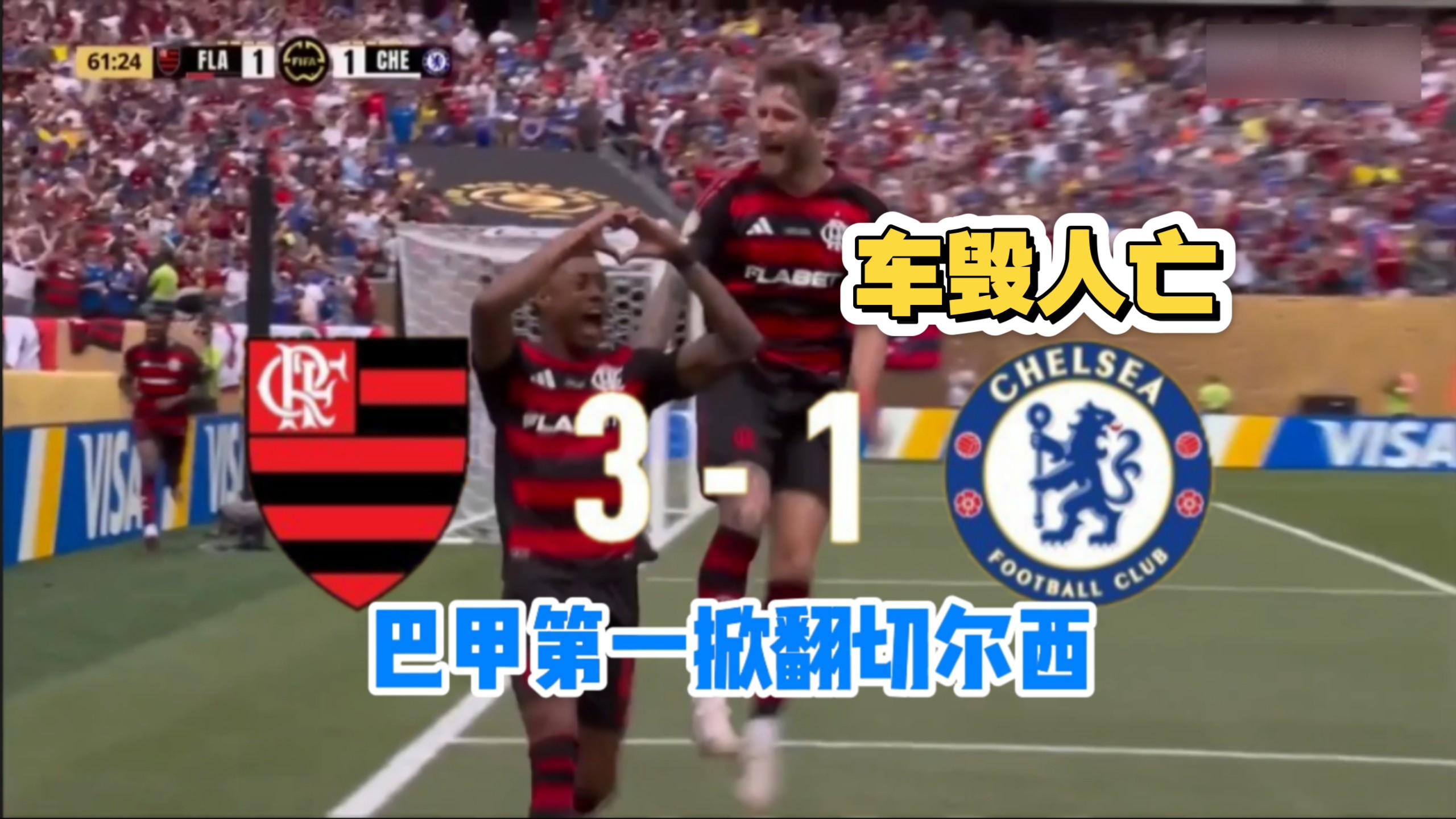 切尔西客场遭逆转，领头羊地位动摇