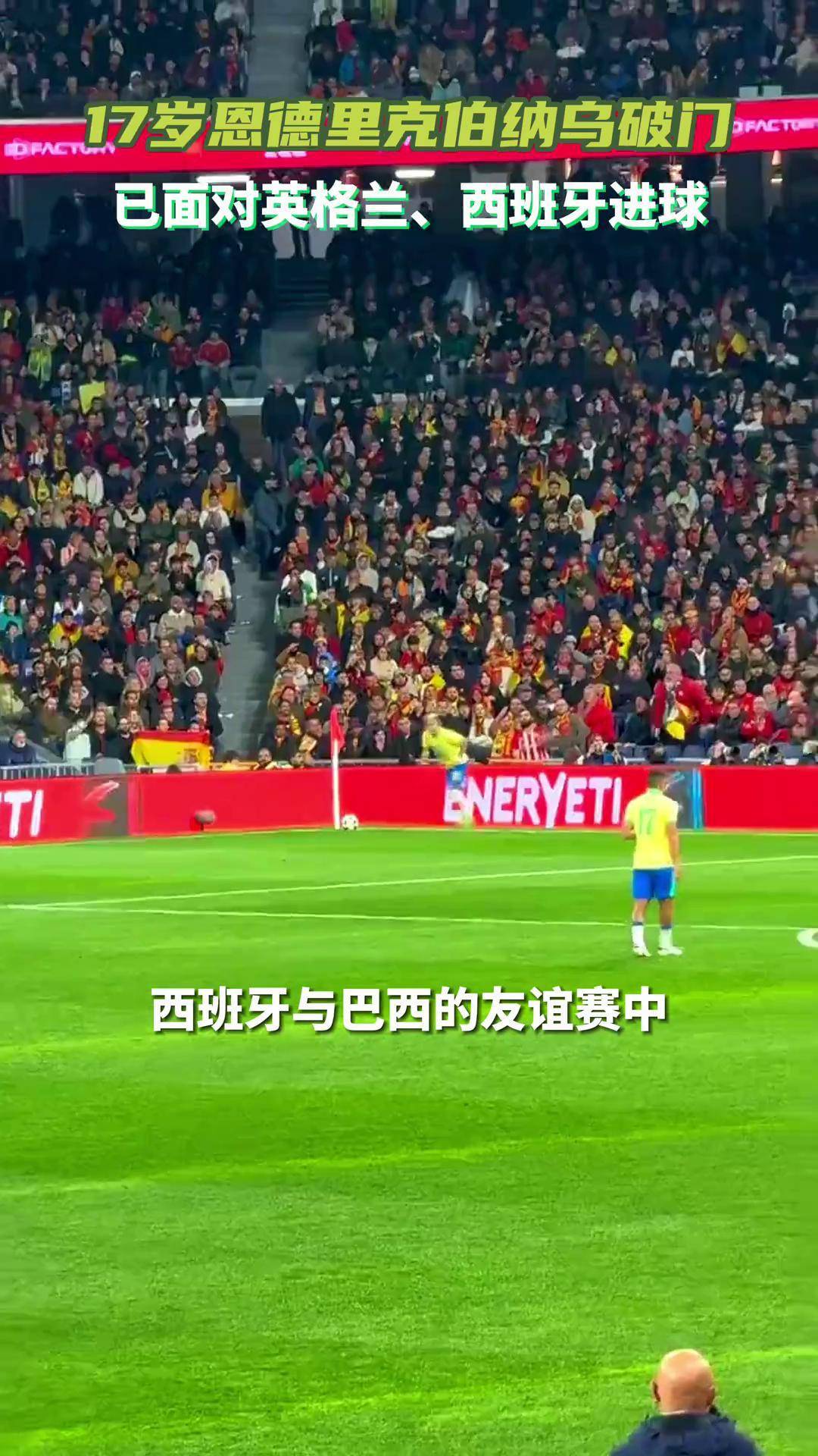 巴西球队在国际篮球比赛中一鸣惊人